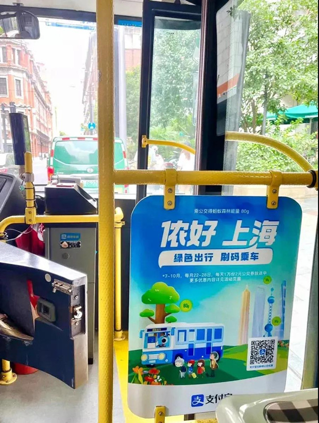 上海綠色出行福利來了！市民朋友們可以領(lǐng)取2元公交券，體驗支付寶刷碼乘車(圖2)
