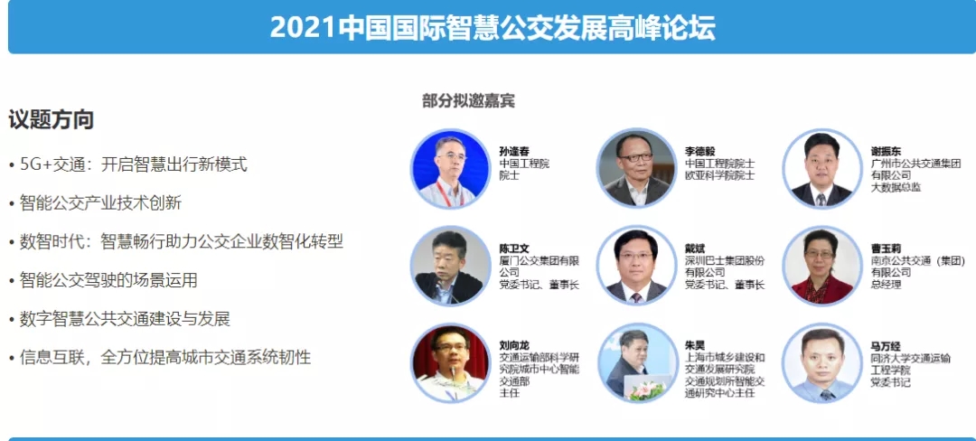 潛心篤行, 賦能“智”造! 2021第10屆上海國際客車展蓄勢(shì)待發(fā)！(圖4)