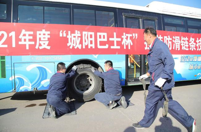 備戰冰雪，城陽巴士工會舉辦掛裝防滑鏈條大比武(圖2)