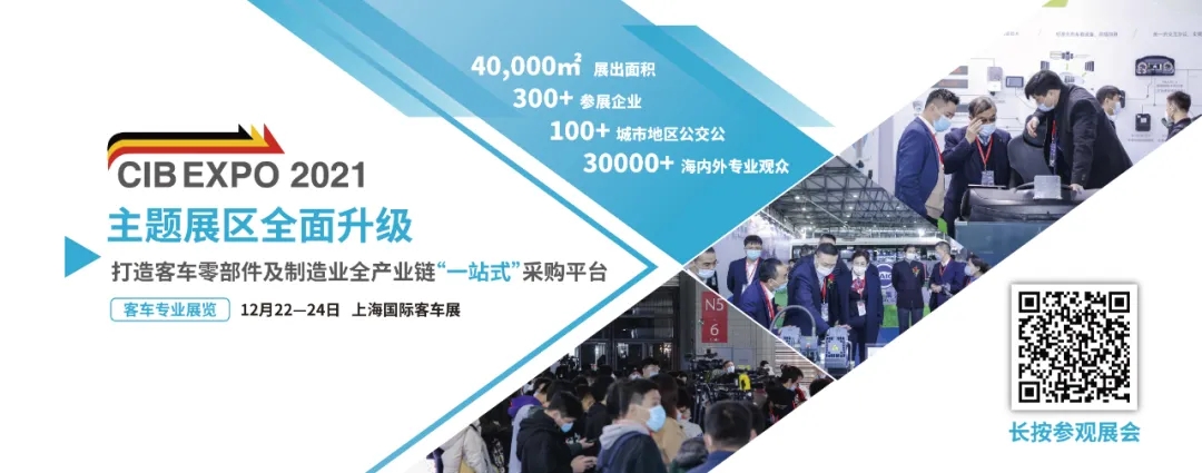 2021年末收關(guān)之“戰(zhàn)”！第10屆上海國際客車展進(jìn)入倒計(jì)時(shí)啦?。。?圖4)
