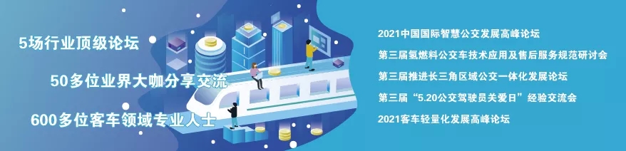 2021年末收關(guān)之“戰(zhàn)”！第10屆上海國際客車展進(jìn)入倒計(jì)時(shí)啦！??！(圖6)