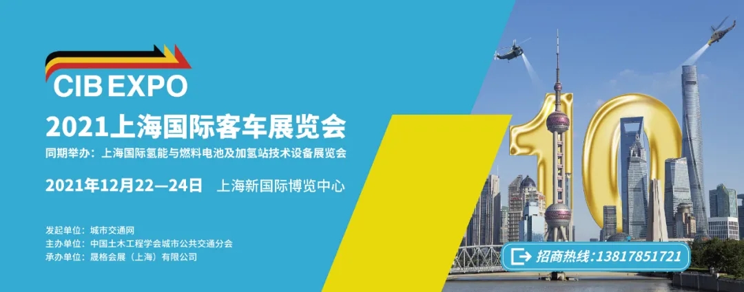 2021年末收關(guān)之“戰(zhàn)”！第10屆上海國際客車展進(jìn)入倒計(jì)時(shí)啦?。?！(圖7)